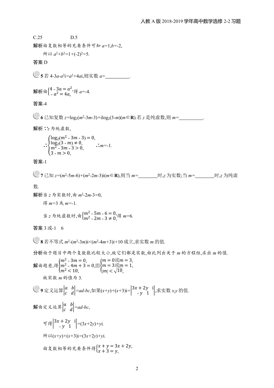 2018年高中数学人教a版选修2-2第3章数系的扩充与复数的引入 3.1.1习题含解析_第2页