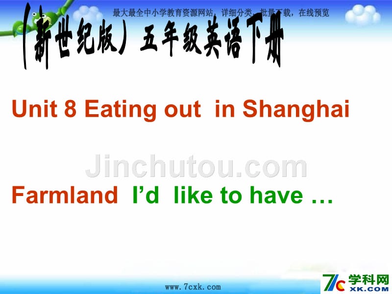 新世纪版英语五下《unit 8 eating out in shanghai》课件_2_第1页