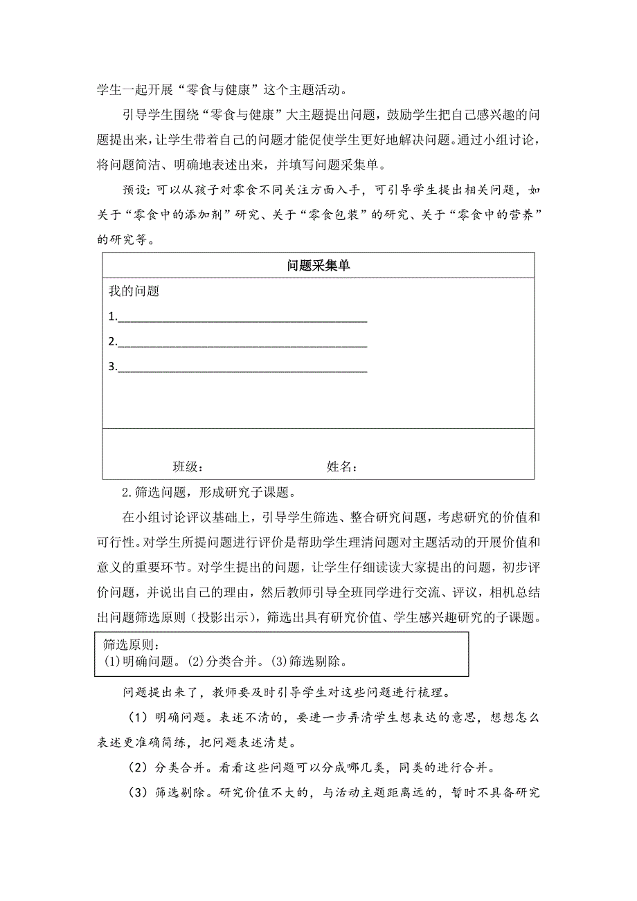 综研教案：零食与健康_第4页