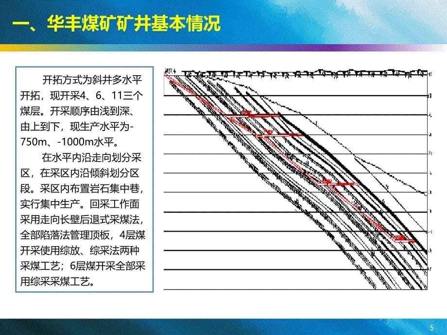 华丰煤矿冲击地压及复杂动力灾害防治工作_第5页