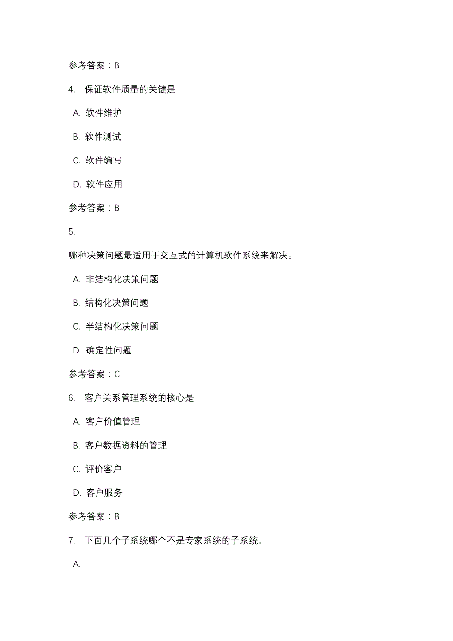 四川电大企业信息管理（开 放本科）企管任务2_0001(课程号：5107018)_第2页