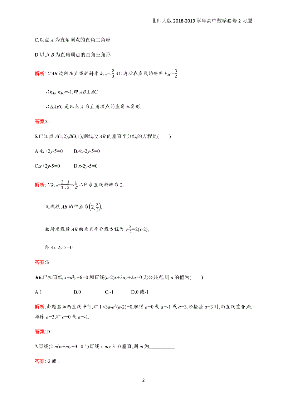 2018年高中数学北师大版必修2第2章解析几何初步 2.1.3习题含解析_第2页