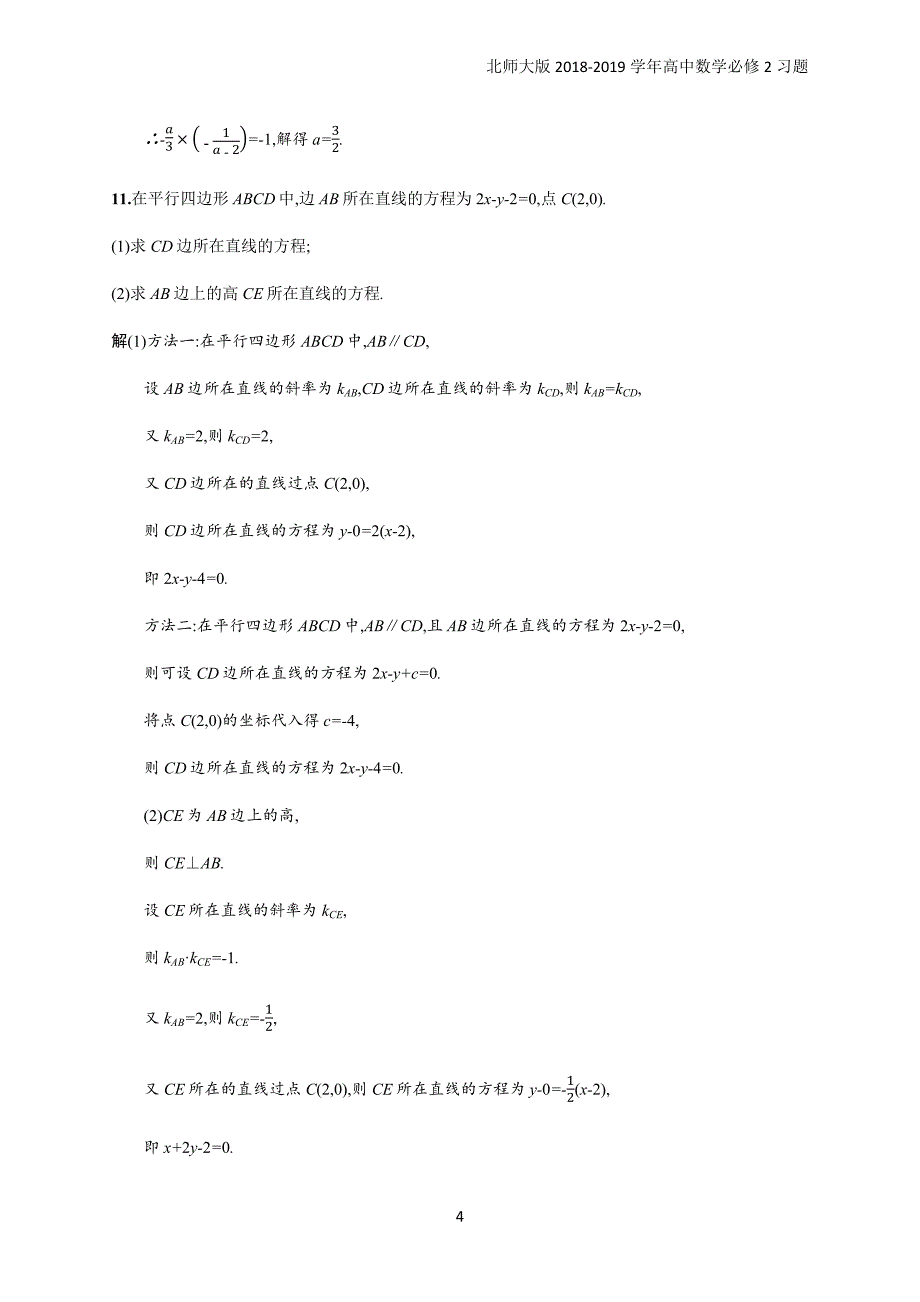 2018年高中数学北师大版必修2第2章解析几何初步 2.1.3习题含解析_第4页