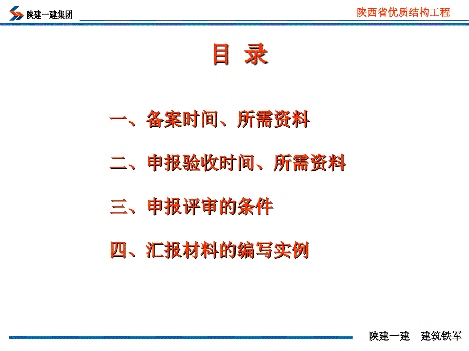 2015年“省优质结构认定”工程申报培训资料_第2页