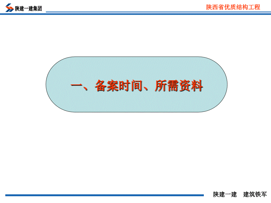 2015年“省优质结构认定”工程申报培训资料_第3页