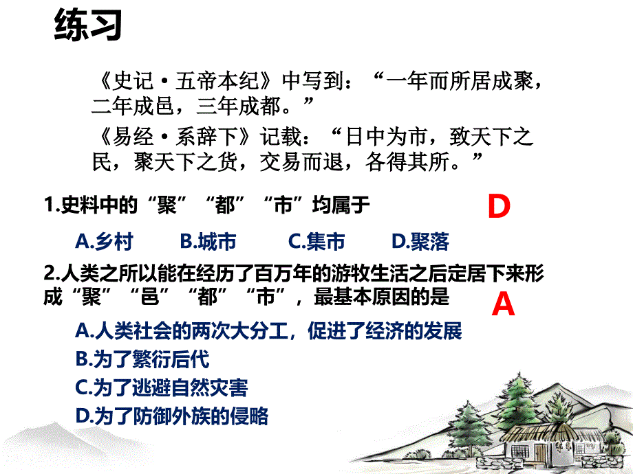 地形对聚落及交通线路分布影响_第4页