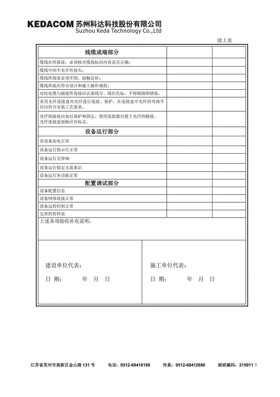 系统联调测试报告(监控)_第3页