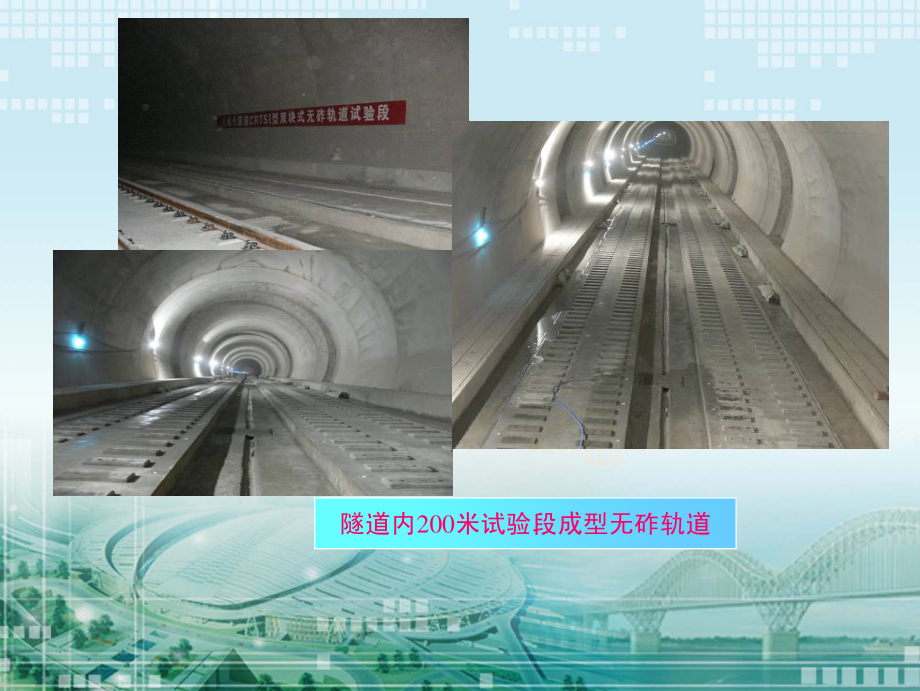 隧道双块式无砟轨道施工(福州-赵)08-5-12_第3页