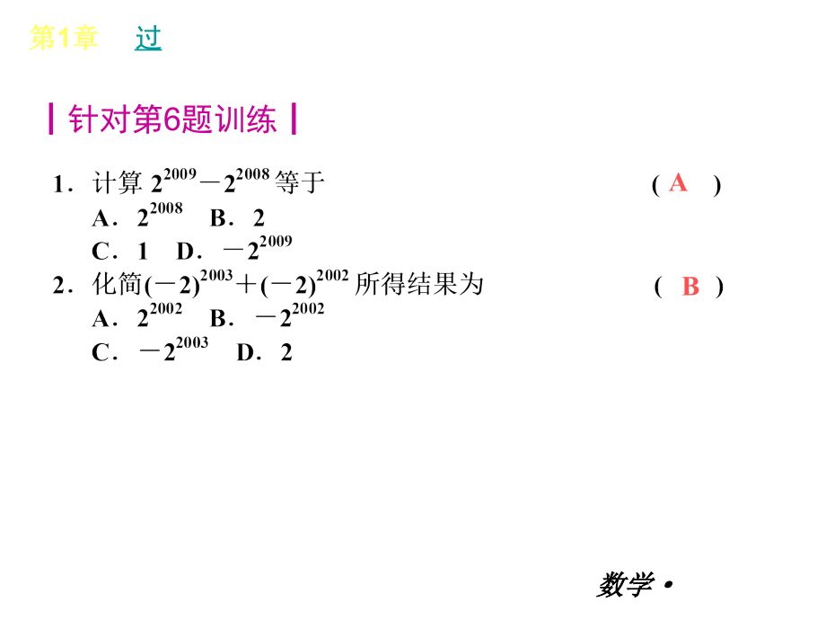 数学数学2013年湘教版八年级下册小复习课件（全册一张ppt方便实用）（共107张ppt）_2_第3页