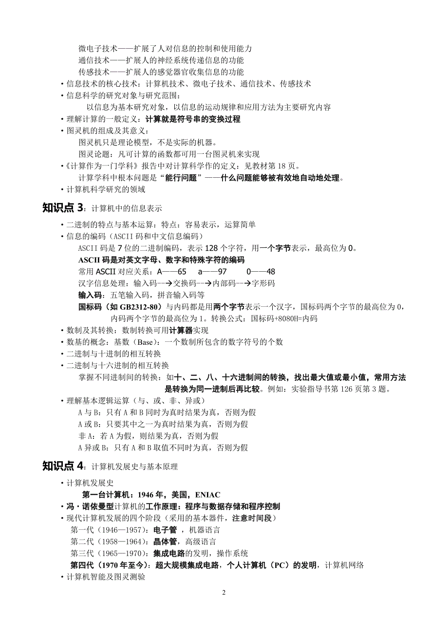 《大学信息技术基础》复习提纲_第2页