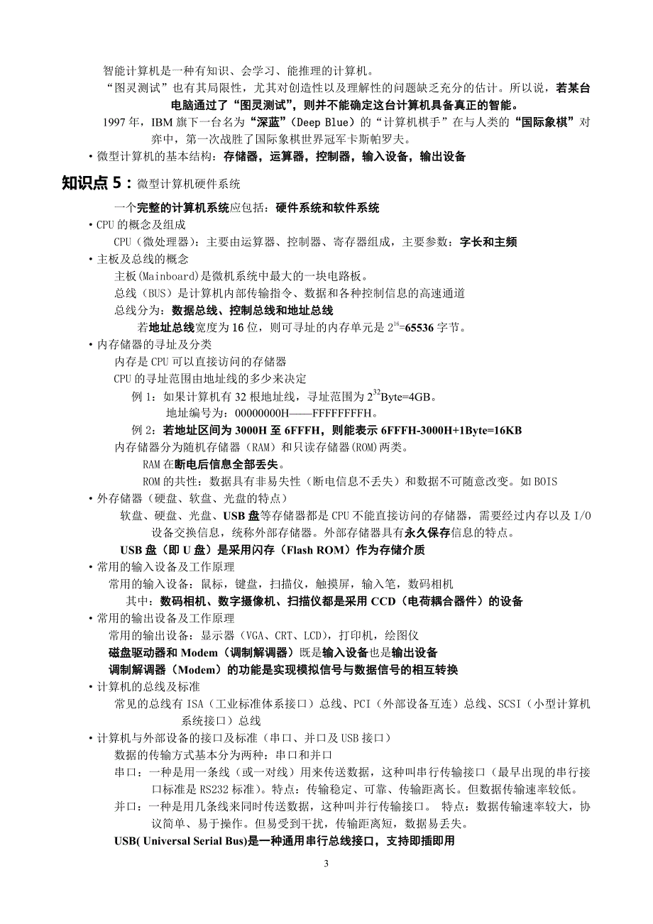 《大学信息技术基础》复习提纲_第3页