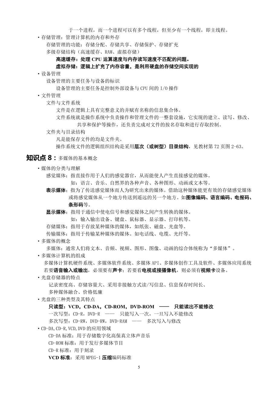 《大学信息技术基础》复习提纲_第5页