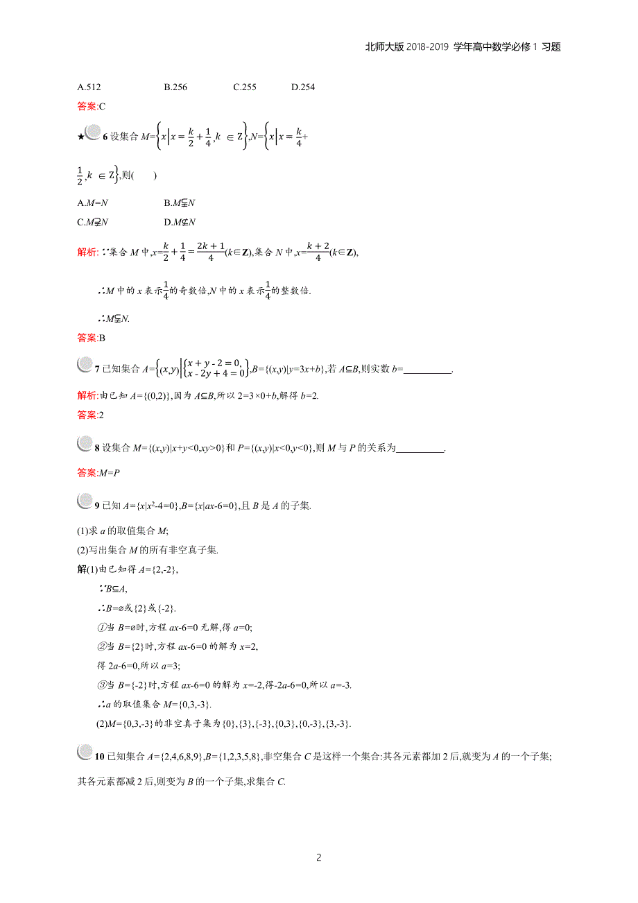 2018年高中数学北师大版必修1第1章集合 1.2习题含解析_第2页