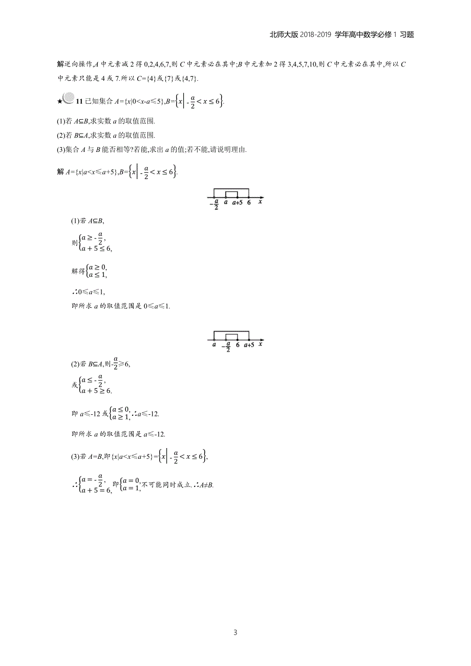 2018年高中数学北师大版必修1第1章集合 1.2习题含解析_第3页