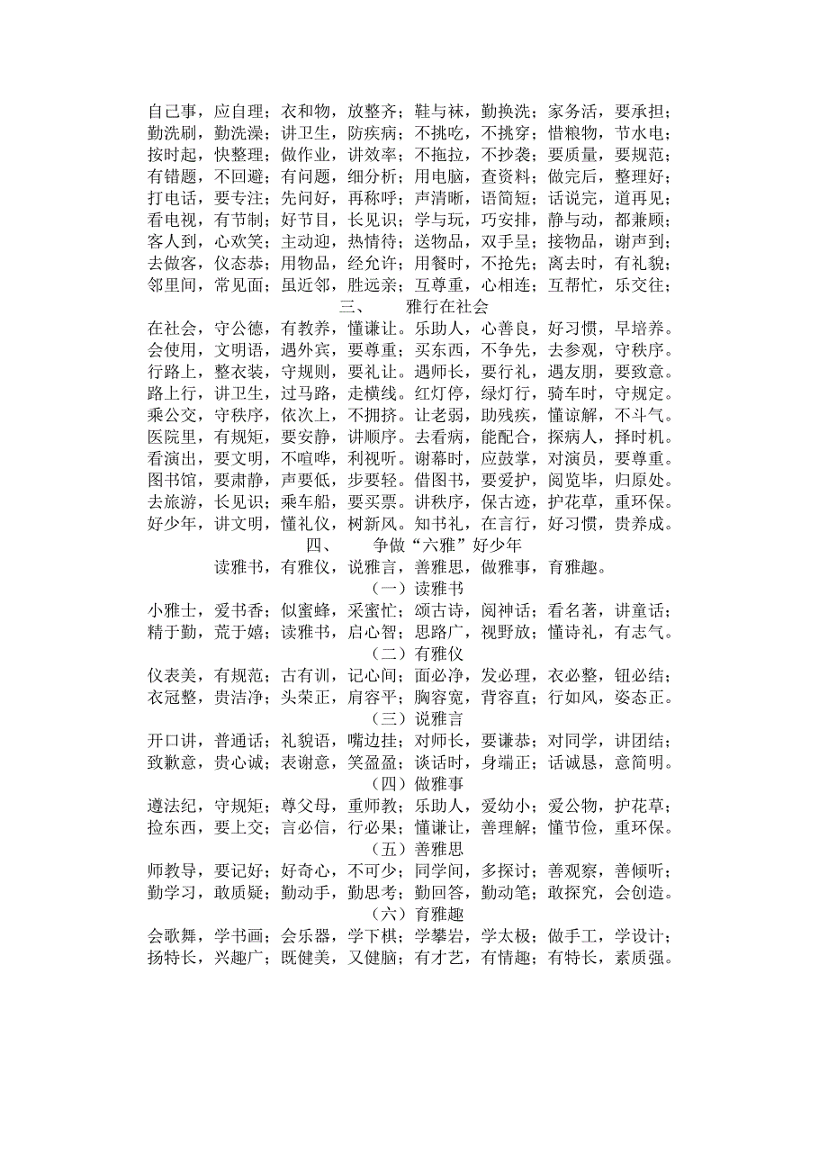 洪家楼第三小学雅行修身_第2页