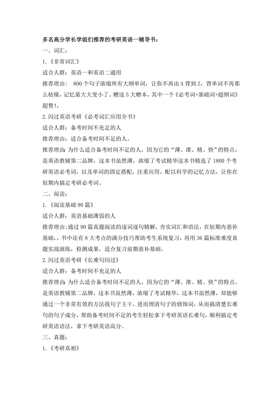 考研党们仔细看：考研英语一和英语二的区别_第2页