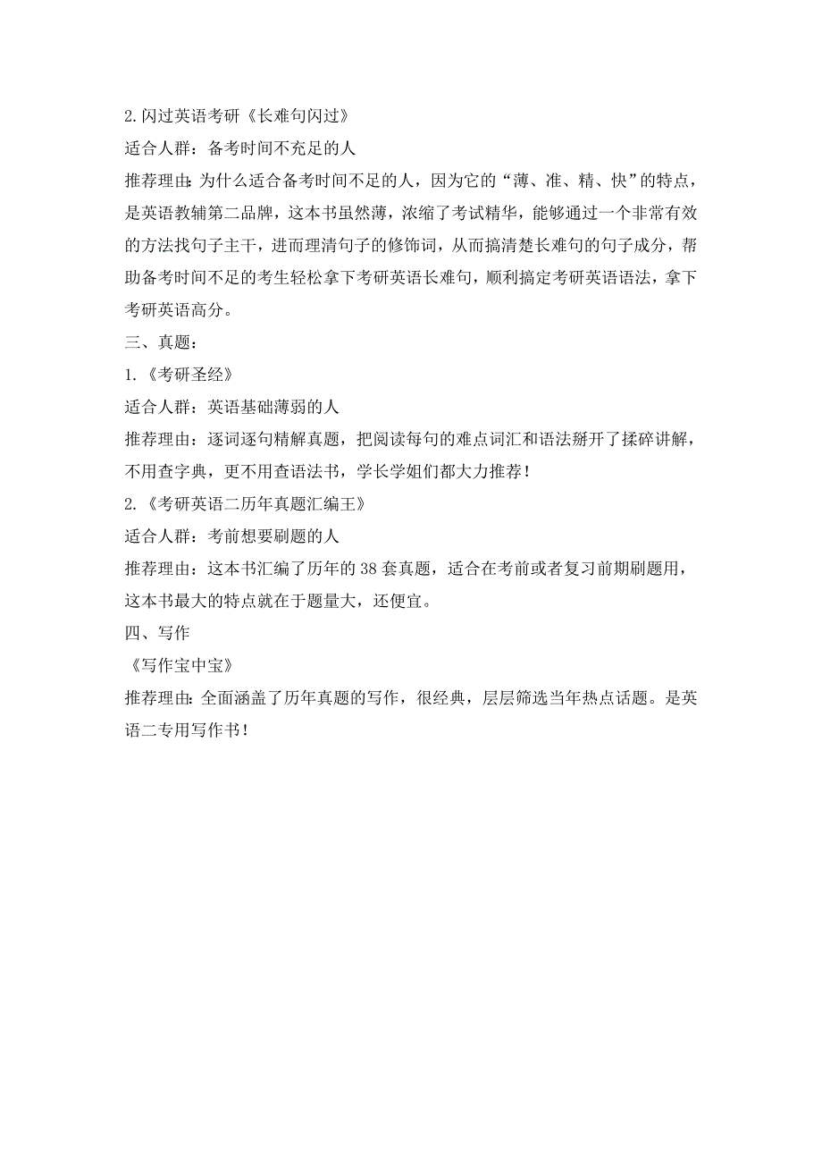 考研党们仔细看：考研英语一和英语二的区别_第4页