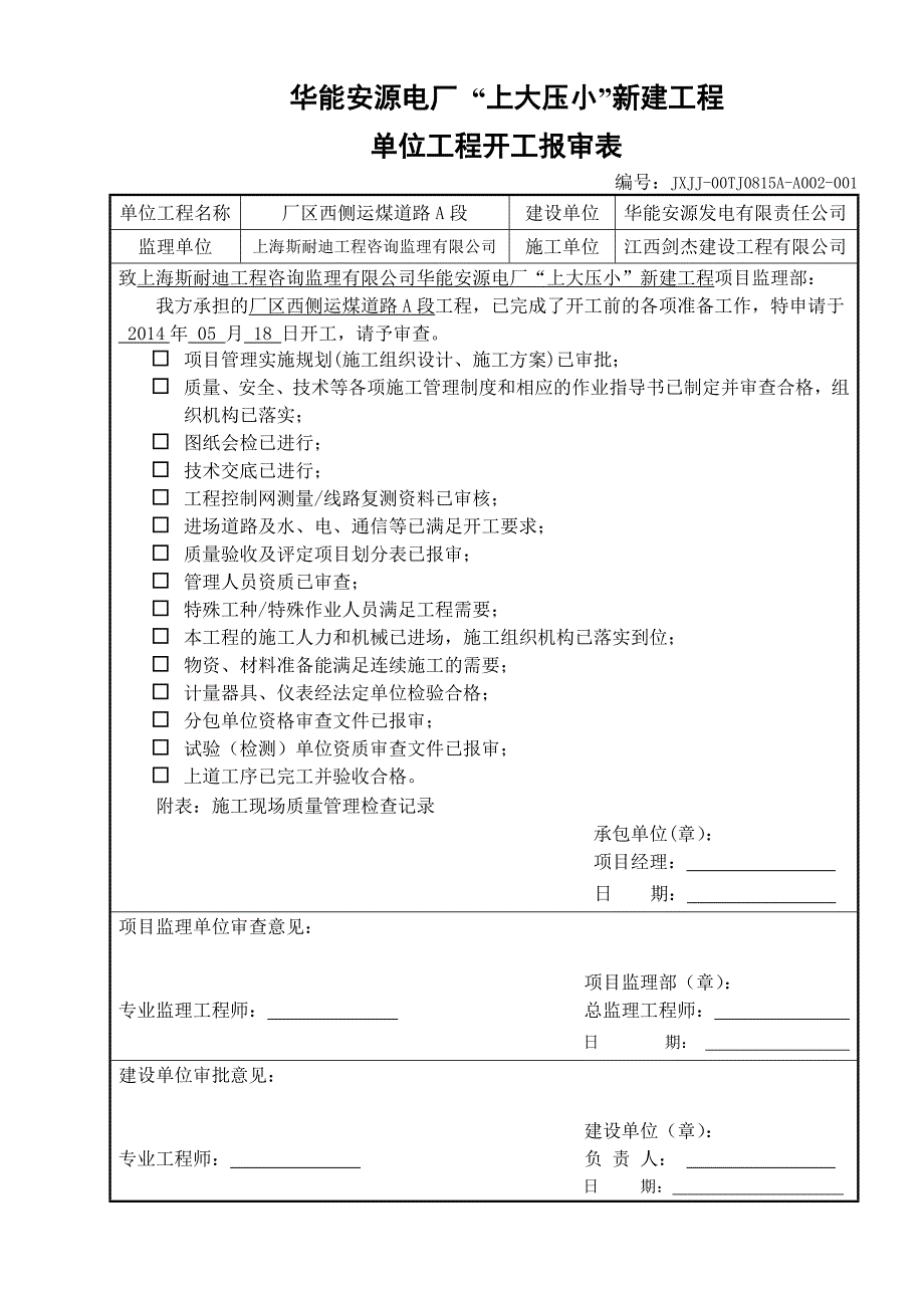 (运煤道路a段)竣工_第1页