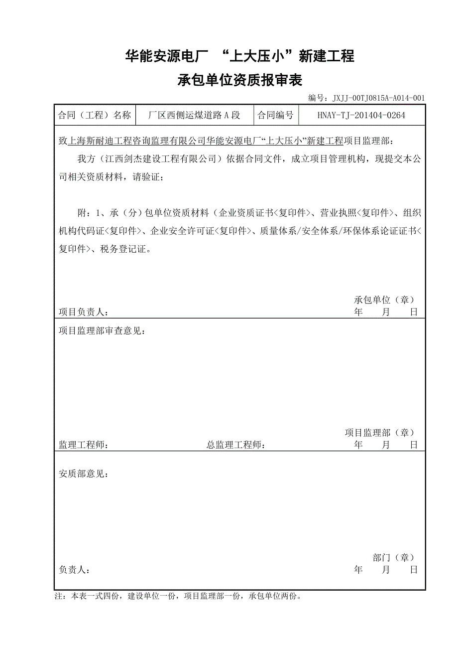 (运煤道路a段)竣工_第3页