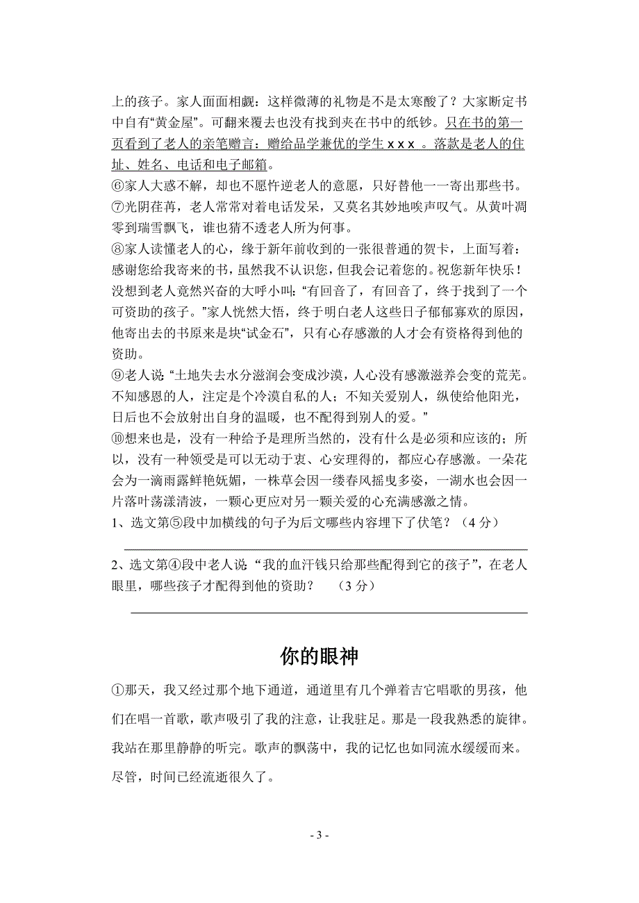 记叙文阅读专项练习   二、伏笔照应铺垫_第3页