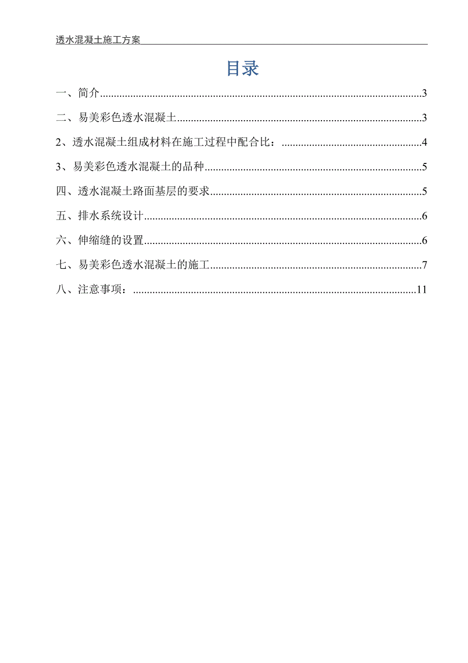 透水混凝土施工方案_第2页