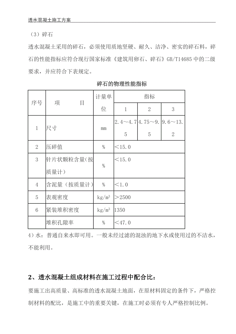 透水混凝土施工方案_第4页