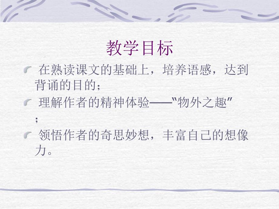 人教版初中语文七年级上册_童趣 ppt课件_第3页