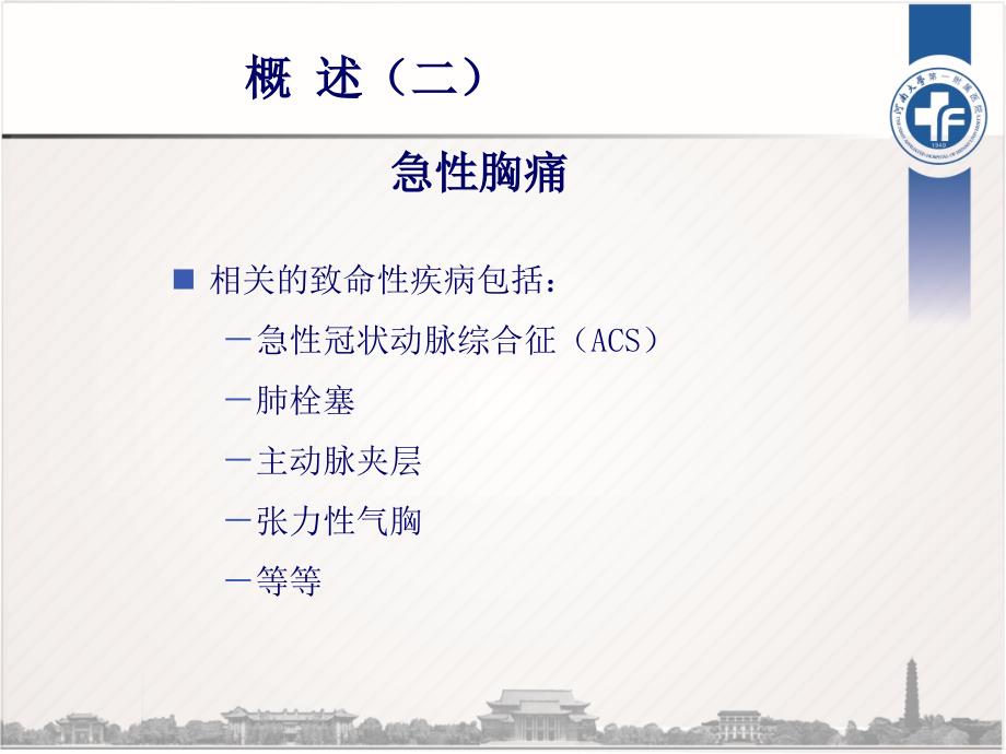 胸痛中心建设及绿色通道建设(2016年11月11日最终汇报版6.11_第3页