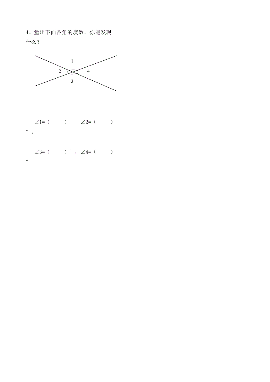 角的度量导学案打印_第3页