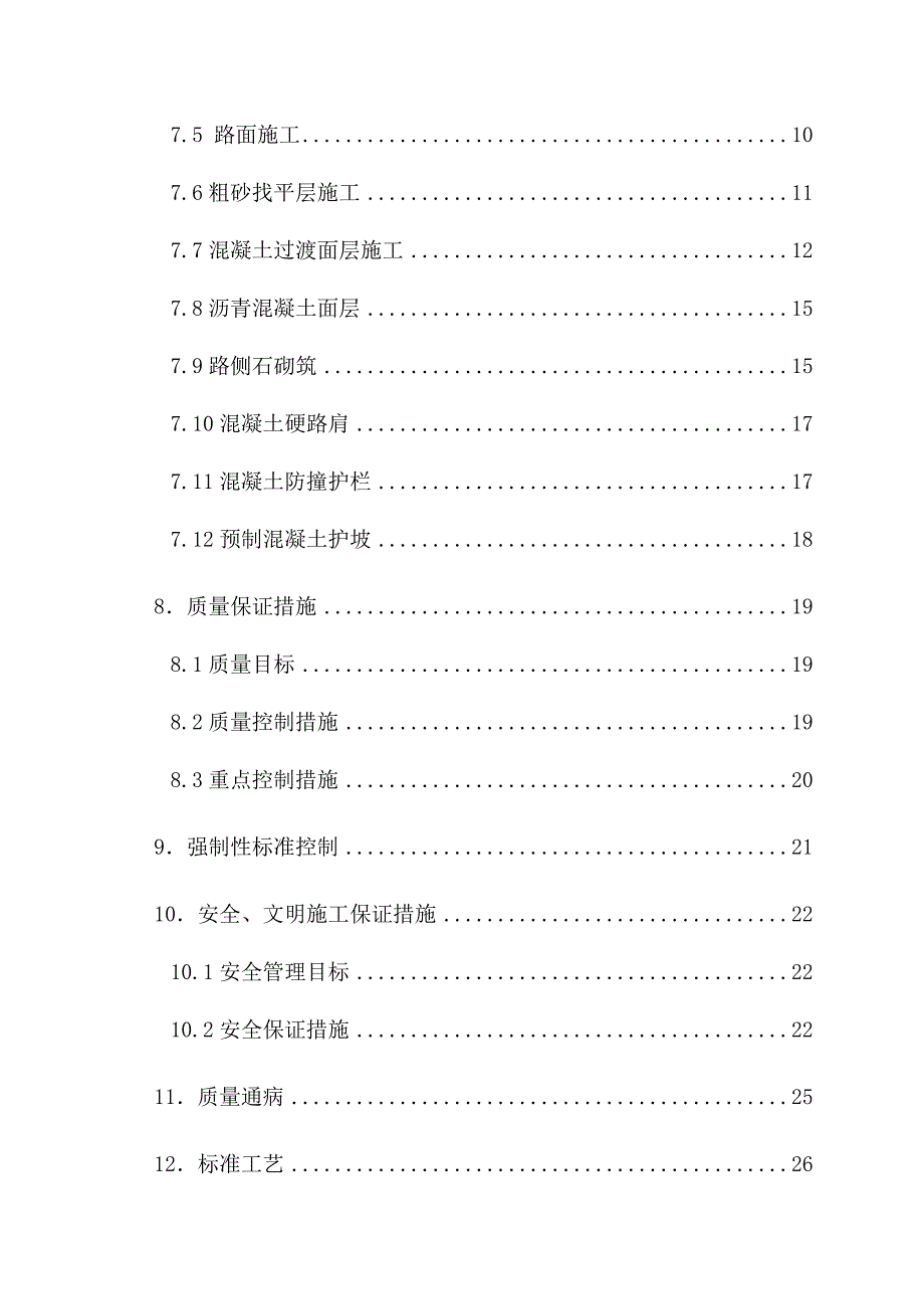 进站道路标准格式#建筑土木工程科技专业资料_第2页