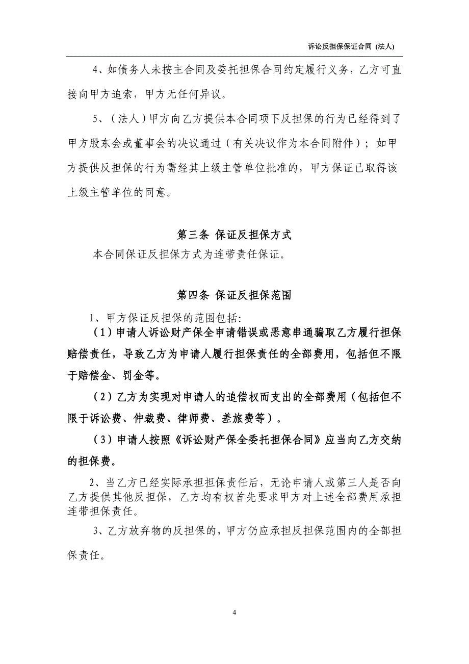 诉讼担保反担保协议_第4页