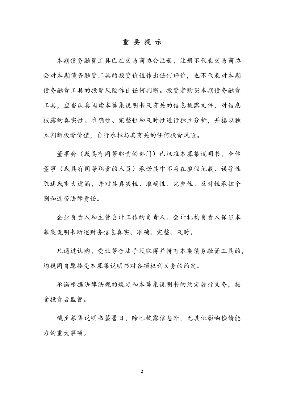 云天化集团有限责任公司2015年度第三期超短期融资券募集说明书_第2页