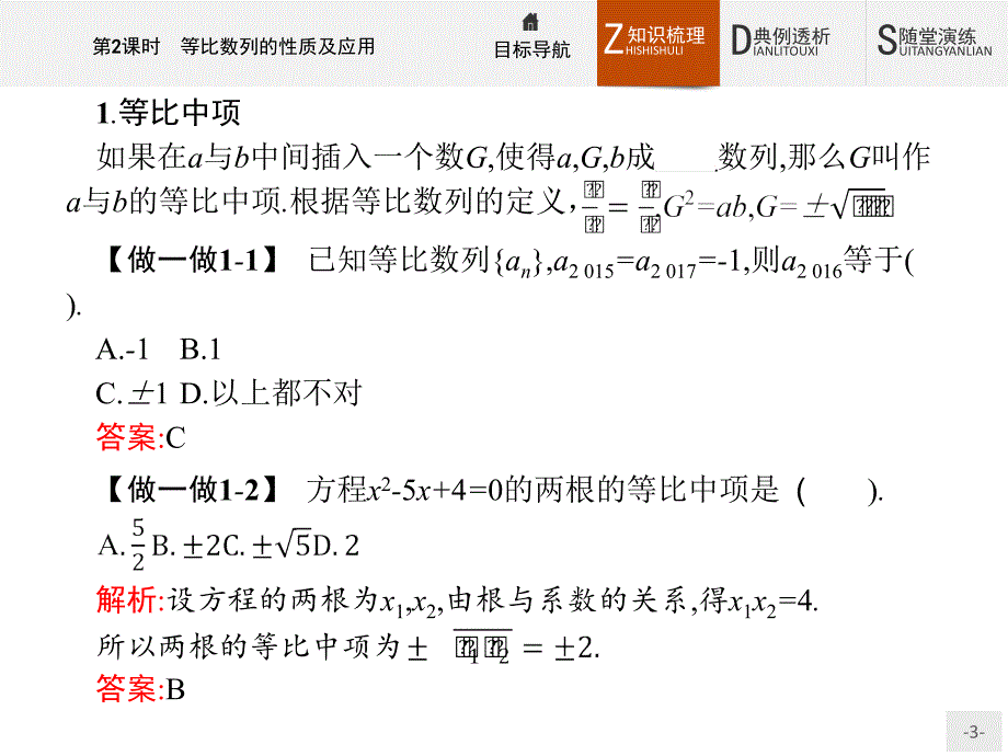 北师大版高中数学必修五第一章数列1.3.1.2等比数列的性质及应用课件_第3页