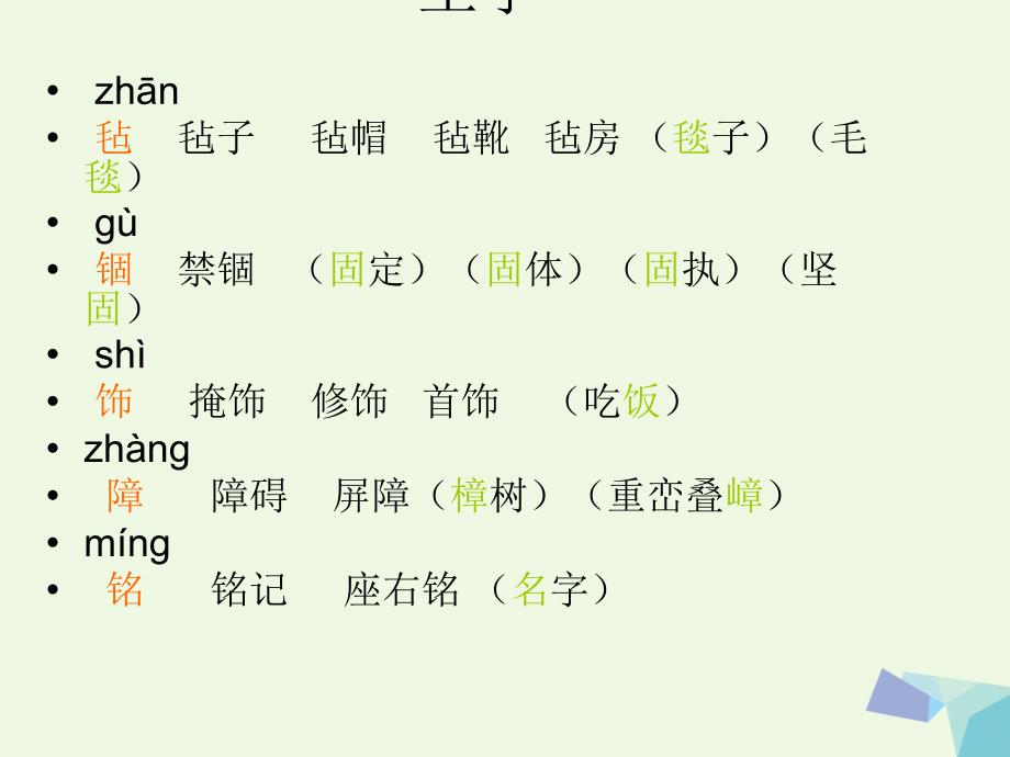 六年级语文上册_同学 请大声点课件_第2页