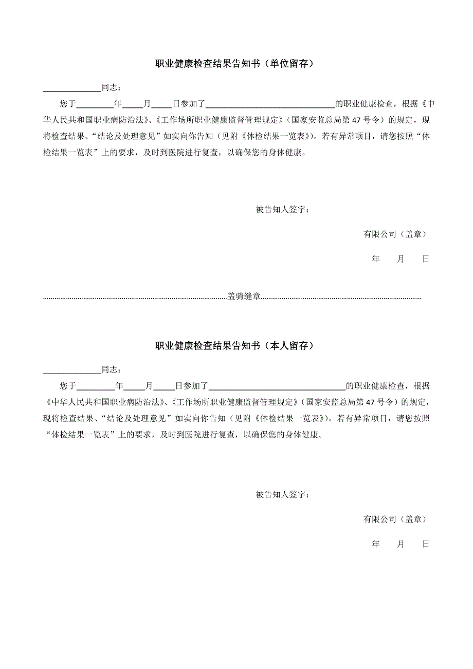 职业健康检查结果告知书(模板)_第1页