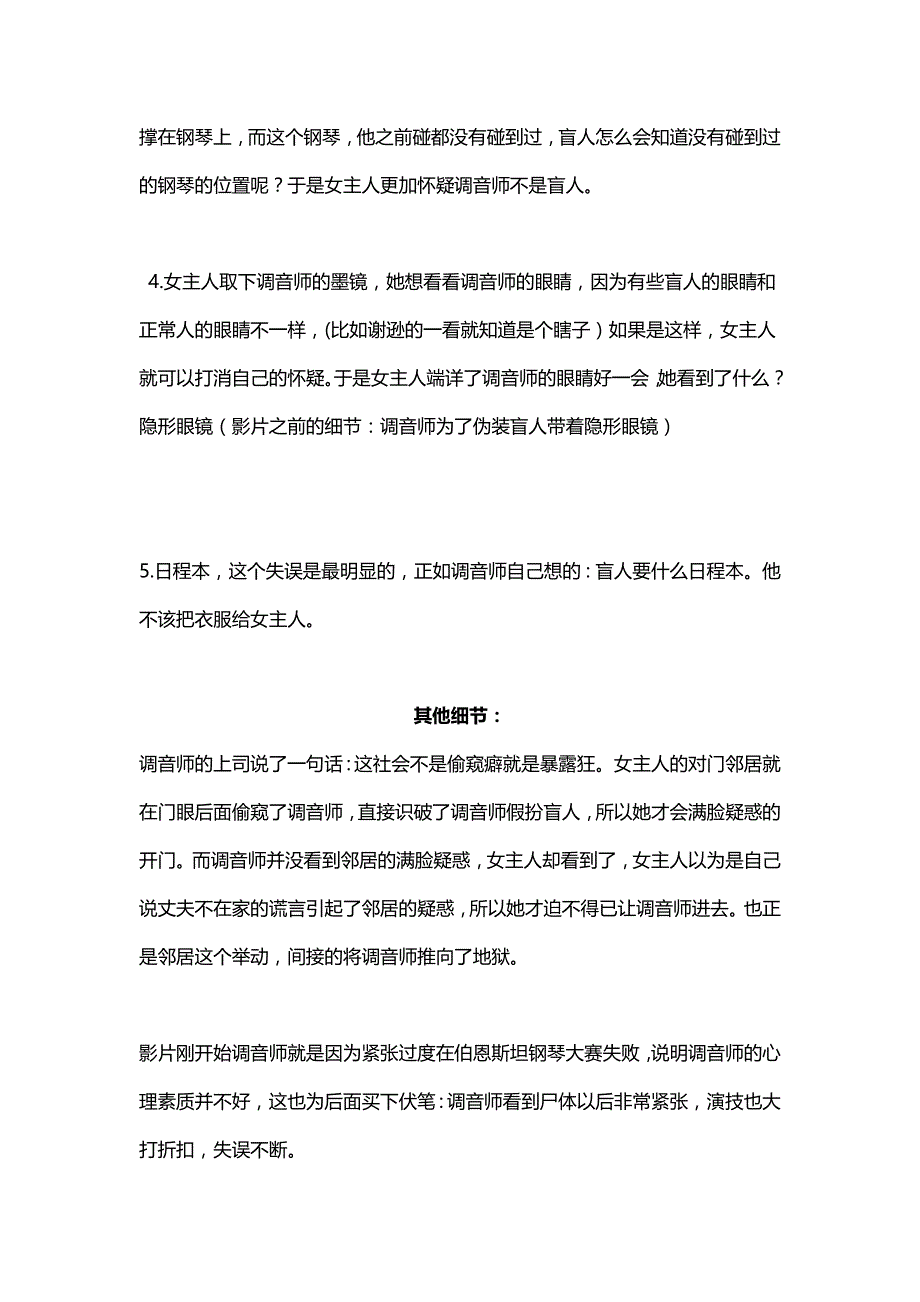 法国微电影《调音师》影评_第3页