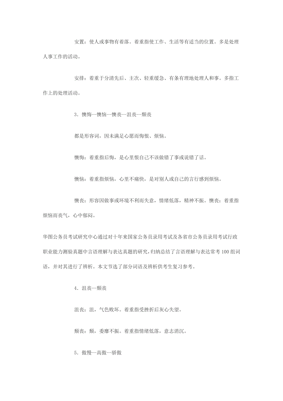 言语理解与表达常考100组词语_第2页