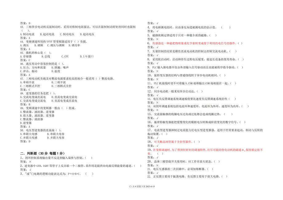 电工技术比武考试试卷及答案_第3页