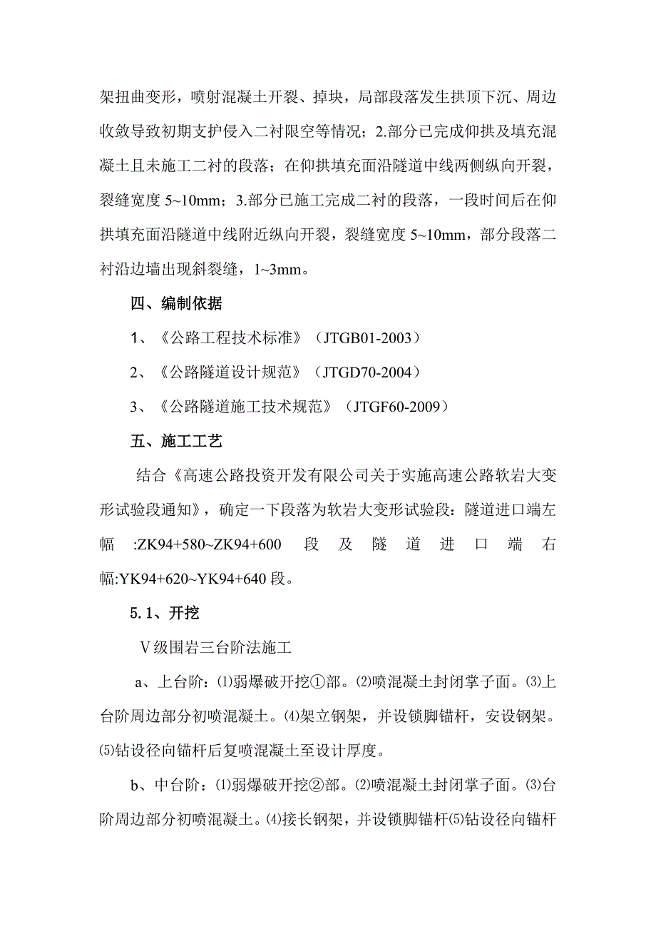 某隧道一试验段施工方案_第2页