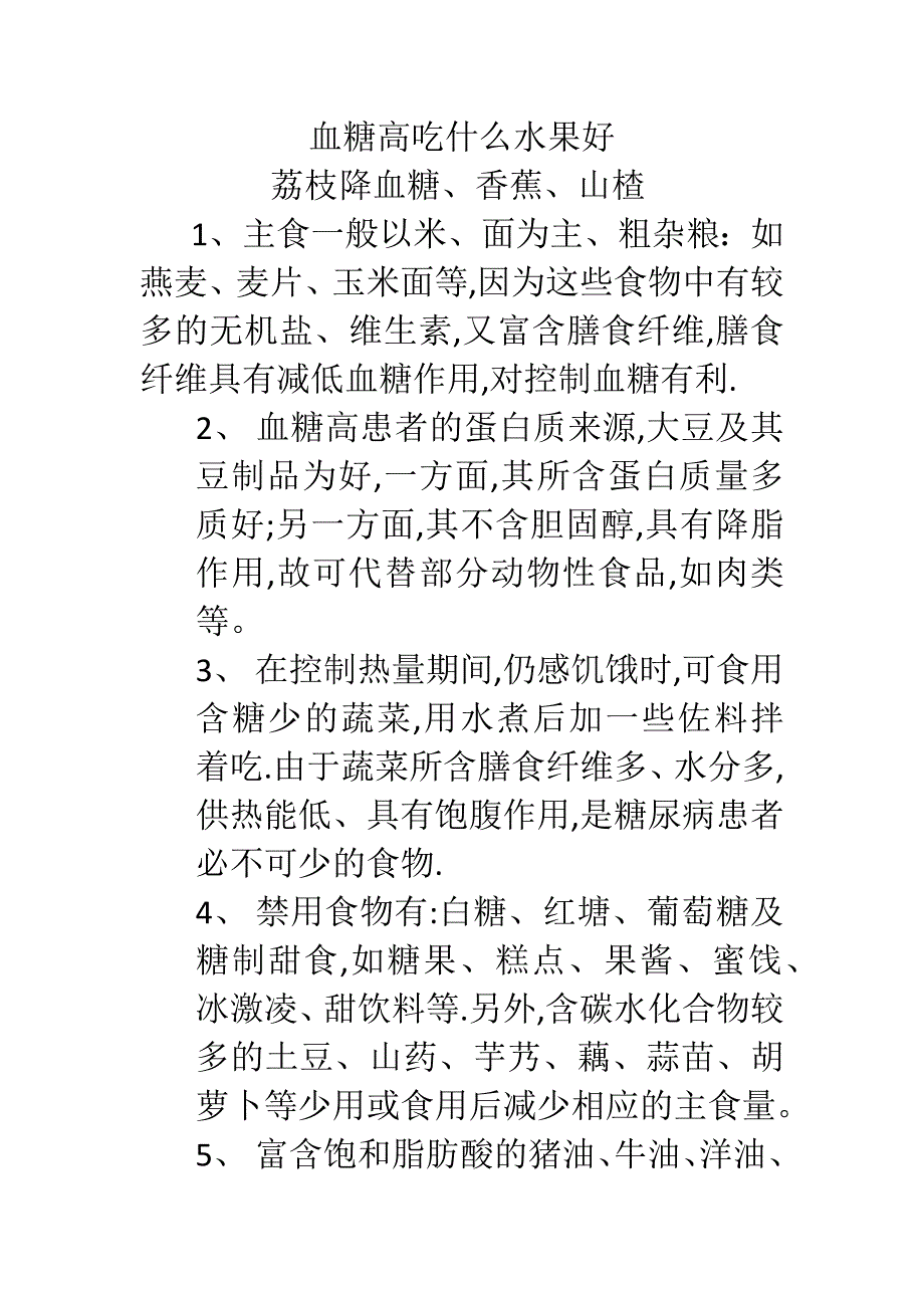 血糖高吃什么水果好_第1页