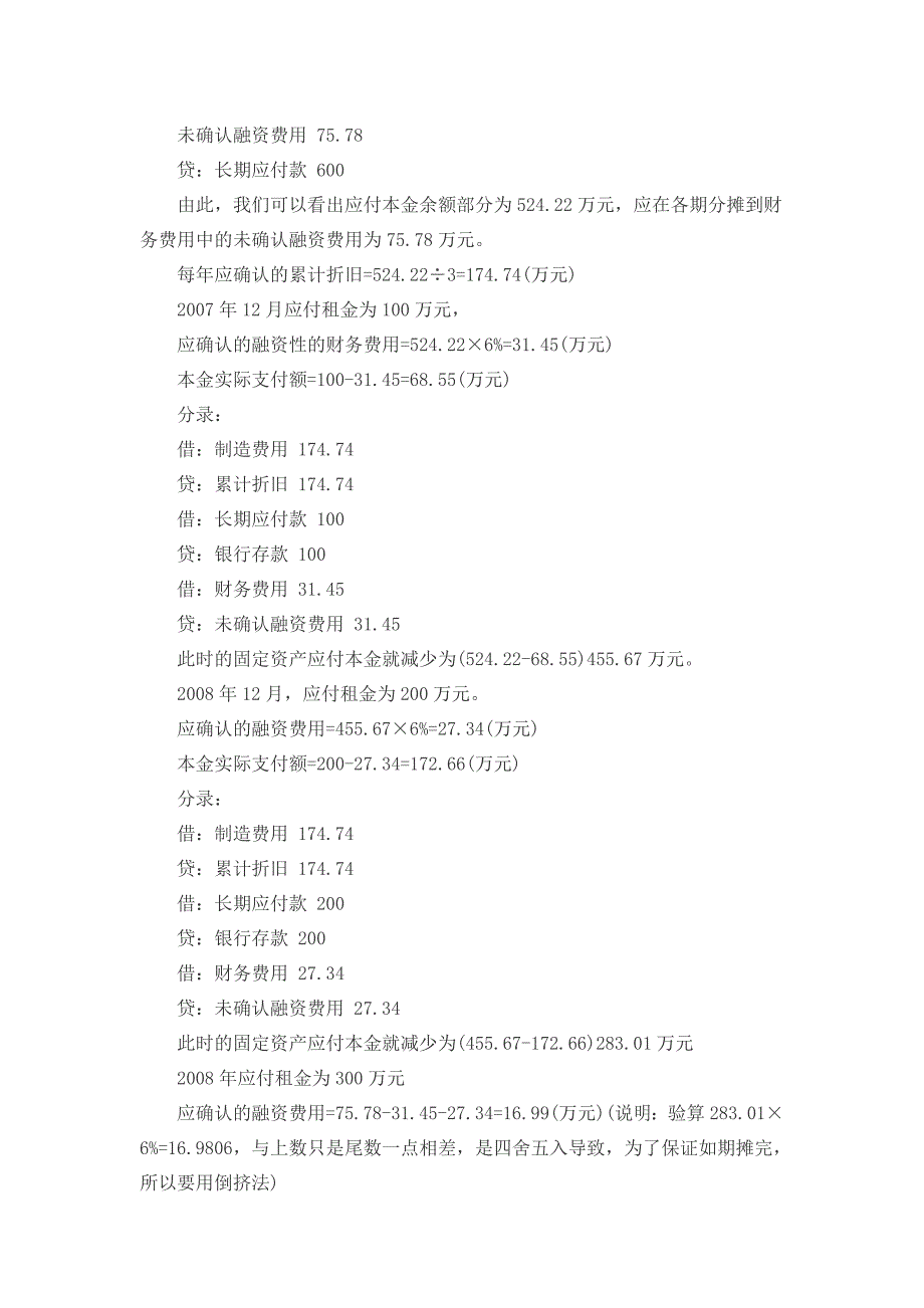 融资租赁方式租入的固定资产会计处理方法_第2页