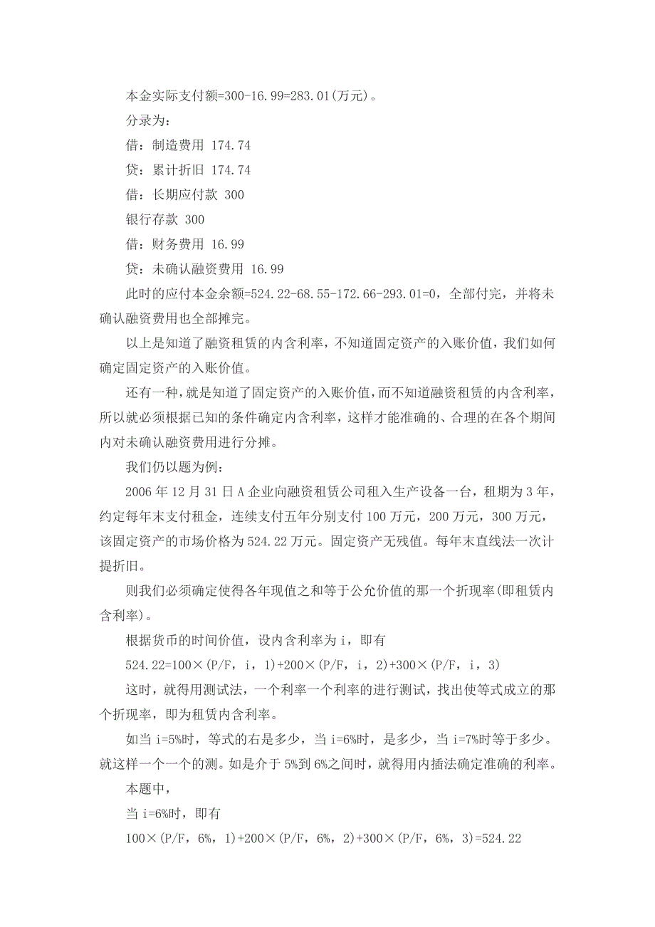 融资租赁方式租入的固定资产会计处理方法_第3页