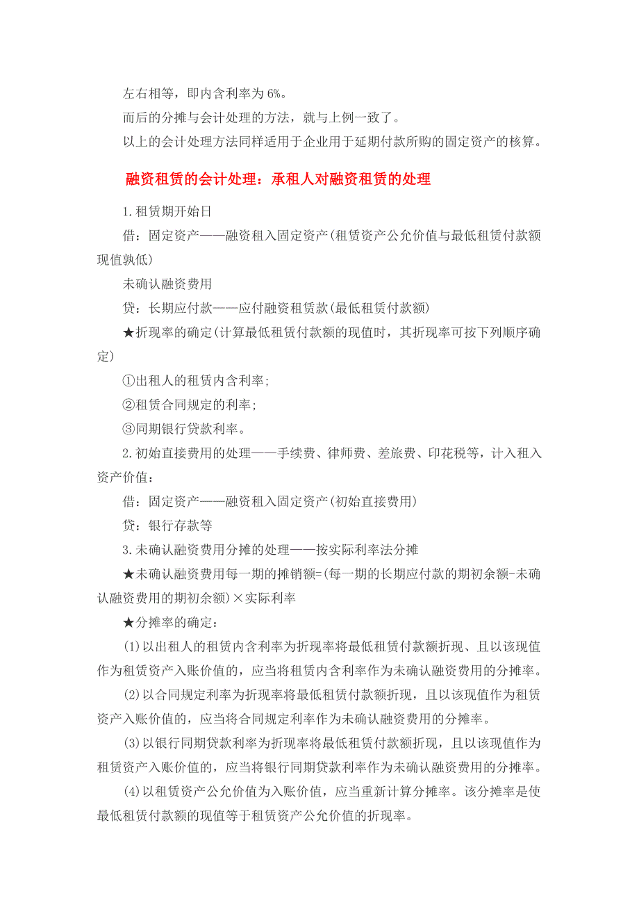 融资租赁方式租入的固定资产会计处理方法_第4页