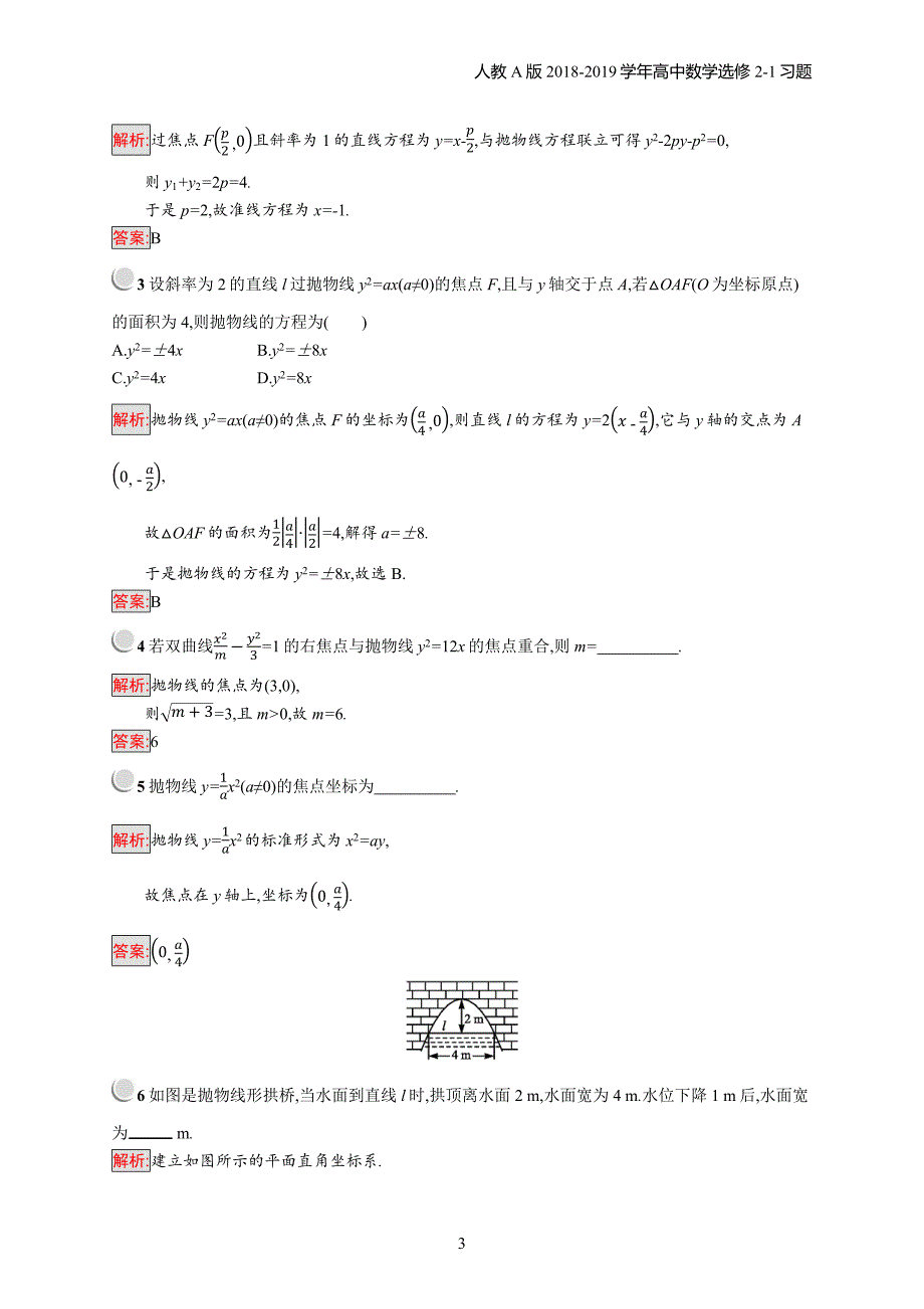 2018年高中数学人教a版选修2-1第2章圆锥曲线与方程 2.4.1习题含解析_第3页