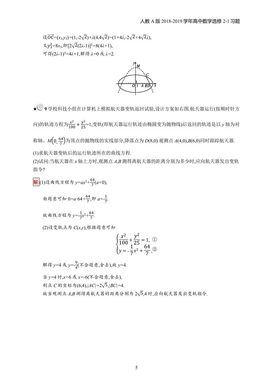 2018年高中数学人教a版选修2-1第2章圆锥曲线与方程 2.4.1习题含解析_第5页