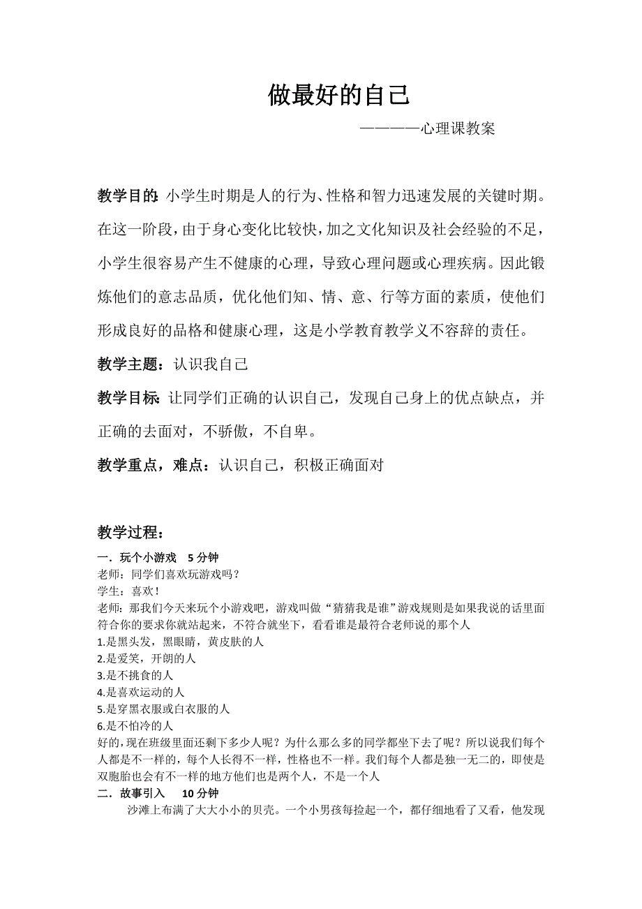 认识我自己 的心理课教案_第1页