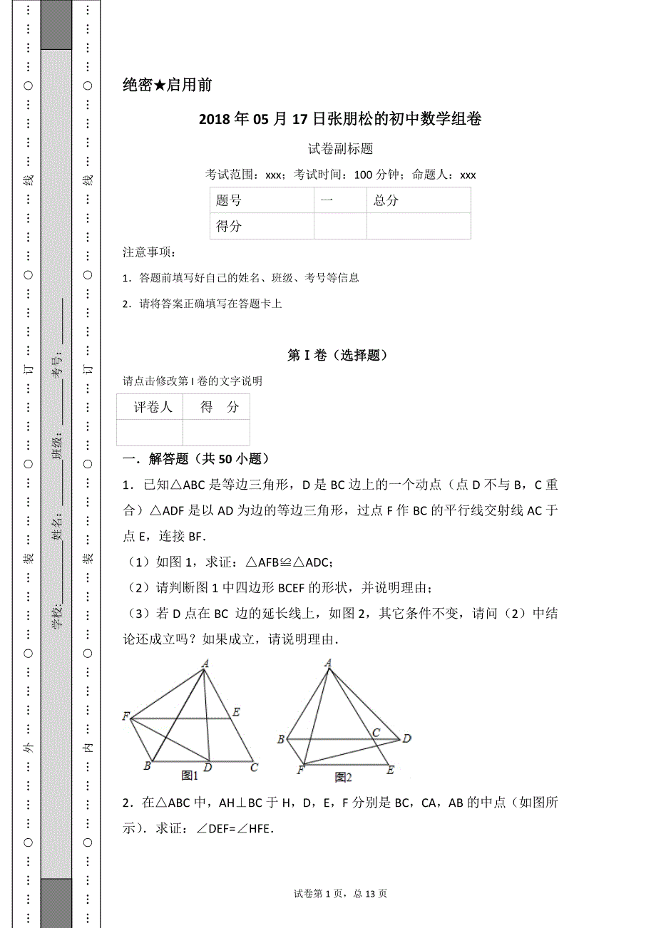 经典竞赛几何题_第1页