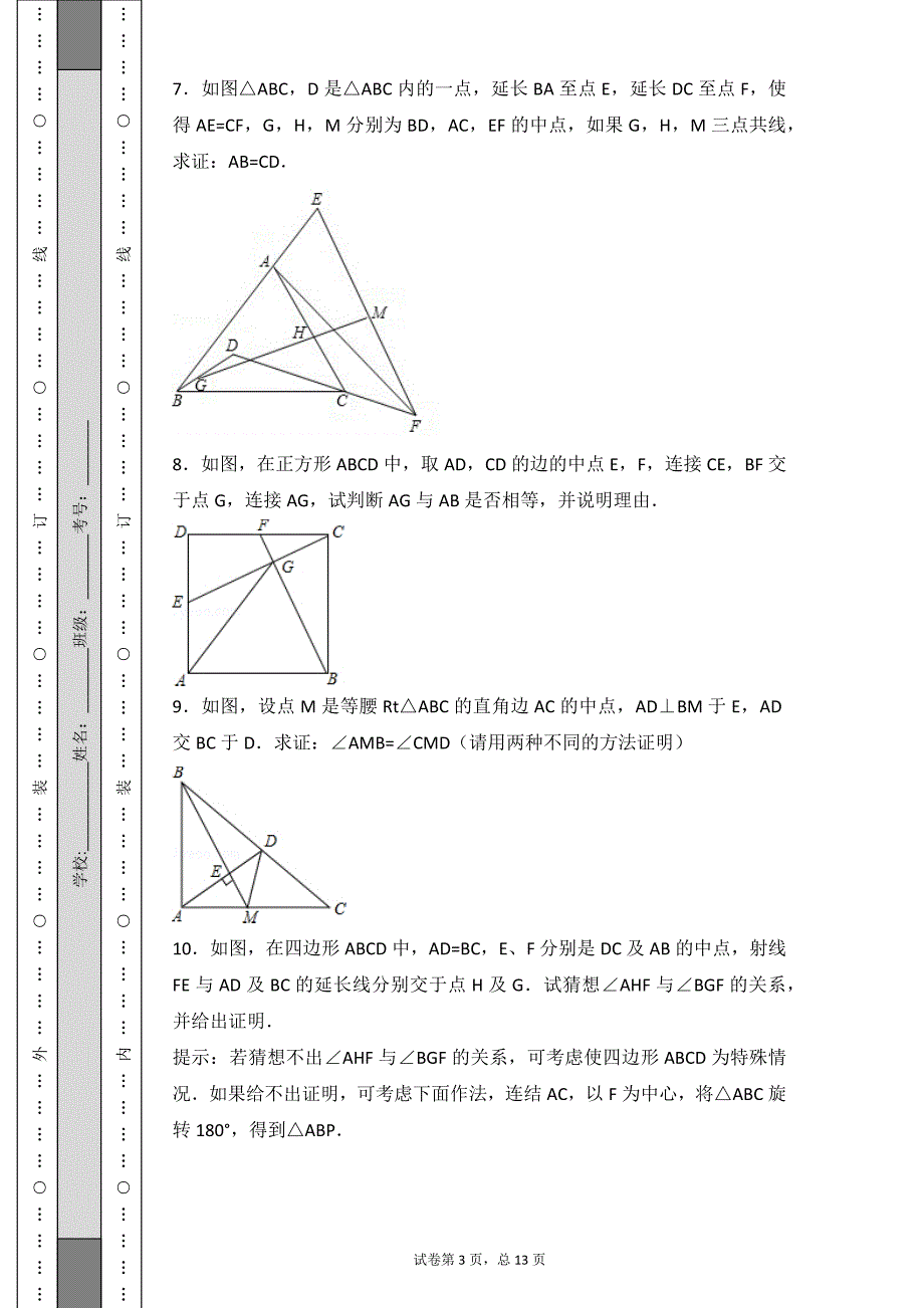 经典竞赛几何题_第3页