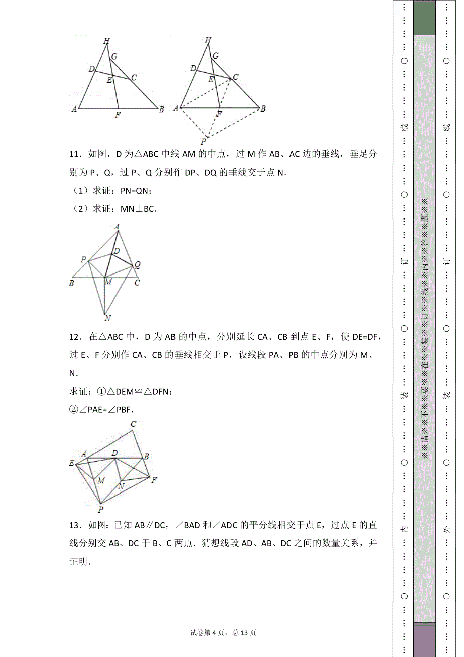 经典竞赛几何题_第4页