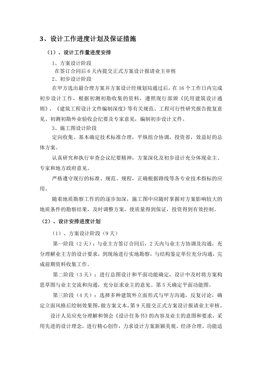 金堂县中小学校舍安全工程项目设计大纲_第4页